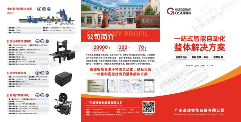 探索智能物流新境界——高臻智能邀您共赴2024上海亞洲物流展！